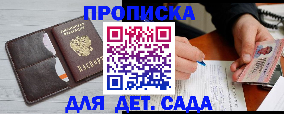 временная прописка в Заринске