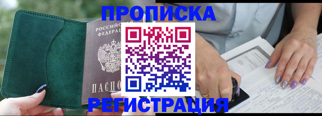 временная регистрация адрес в Заринске