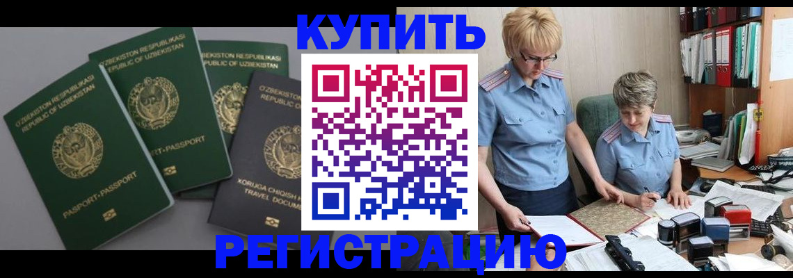 прописка иностранных граждан в Заринске