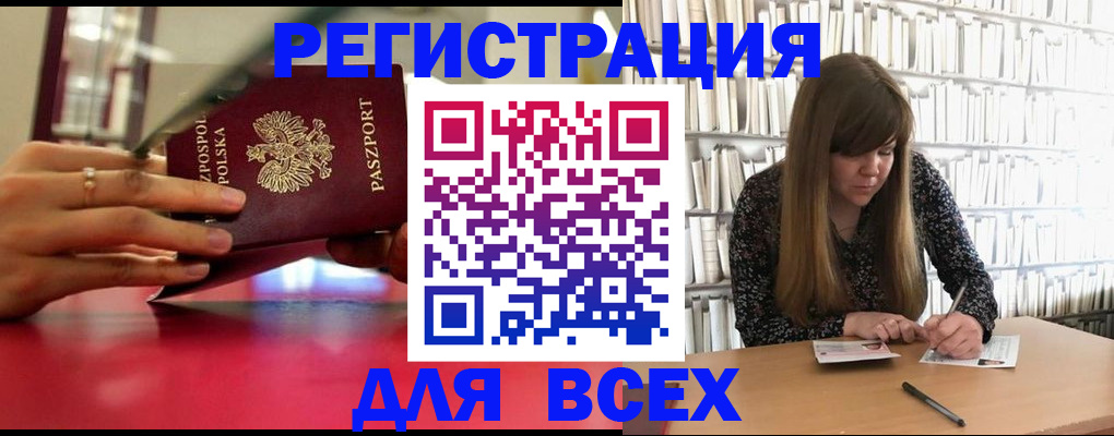 прописка штамп в Заринске