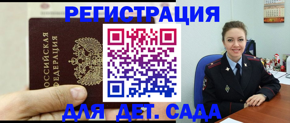 временная регистрация гарантия в Заринске