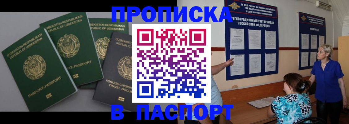 купить прописку в Заринске