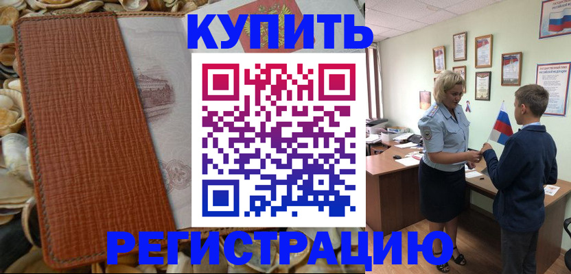 прописка для кредита в Заринске