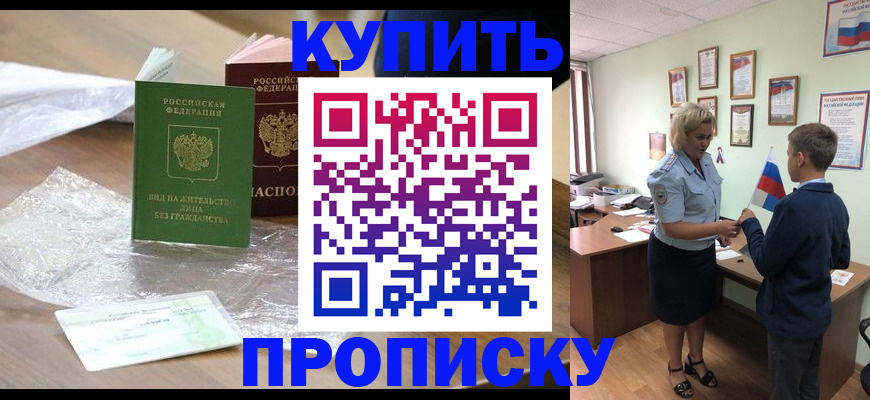 прописка для работы в Заринске